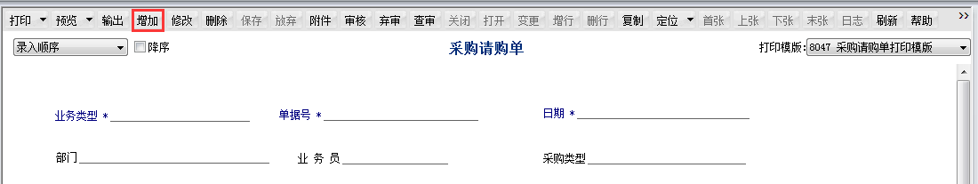 用友T6軟件7.0如何填制請購單