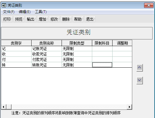 用友T6企業管理系統7.0怎樣使用收付轉憑證