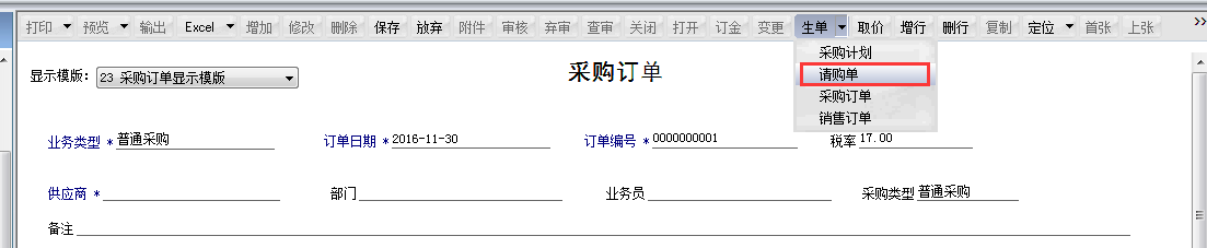 用友T6軟件7.0如何自動生成采購訂單