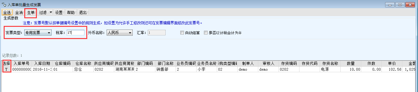 用友T6軟件7.0如何自動生成采購發票