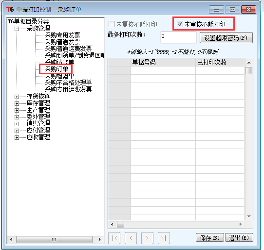用友T6軟件7.0怎樣設置未審核不允許打印訂單