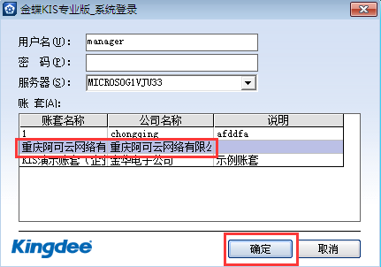 金蝶KIS專業版14.1如何切換登陸賬套
