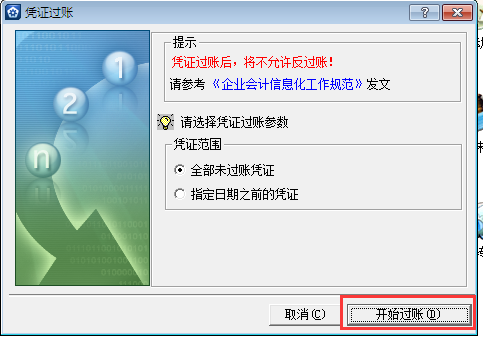 金蝶KIS專業(yè)版14.1如何憑證過賬