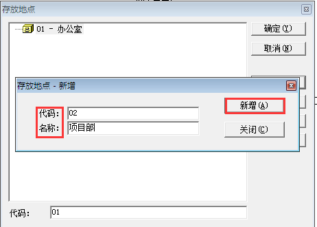 金蝶KIS專業(yè)版14.1如何設置資產(chǎn)存放位置