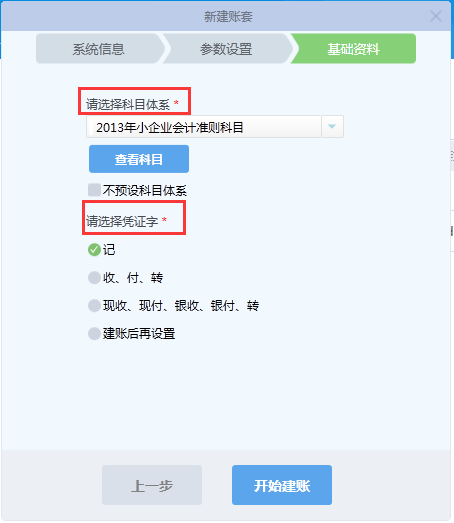 金蝶KIS專業版14.1如何新建賬套