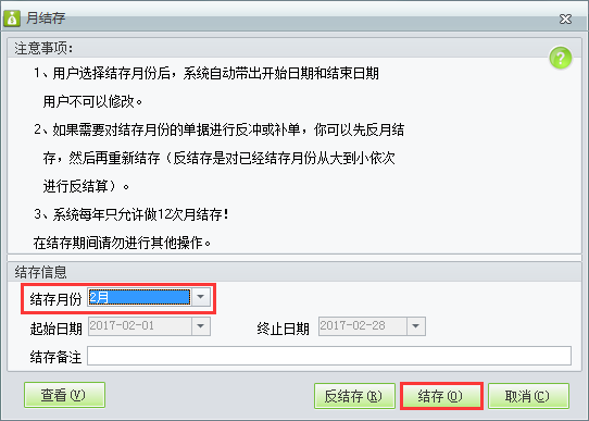 用友t1財貿寶10.0如何進行業務月結賬？