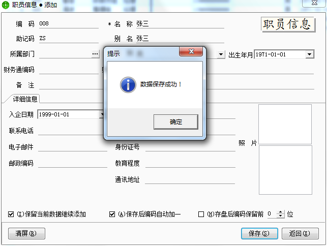 用友t1商貿(mào)寶網(wǎng)店版內(nèi)部職員怎樣添加？