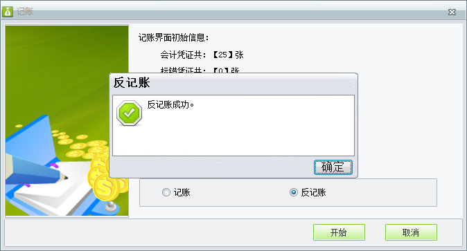 用友t1財貿寶10.0憑證如何反記賬？