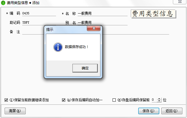 用友t1商貿(mào)寶網(wǎng)店版如何添加費(fèi)用類型？