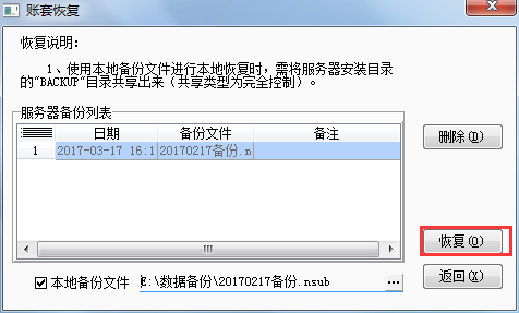 用友t1財(cái)貿(mào)寶網(wǎng)店版如何恢復(fù)備份數(shù)據(jù)？