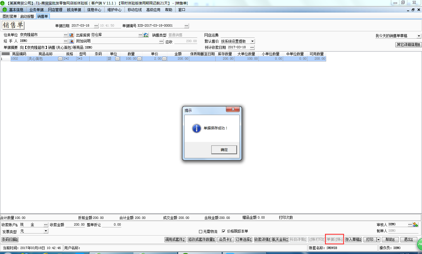 用友t1商貿寶網店版如何填寫銷售出庫單？