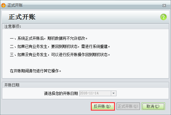 用友t1商貿寶批發零售普及版12.6錄入期初商品時提示“系統已經開帳，不能修改期初”怎么辦？