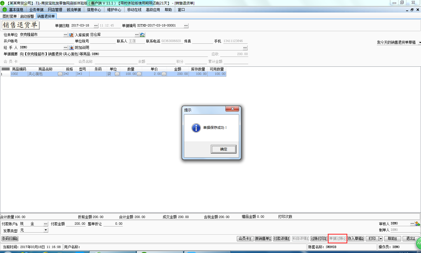 用友t1商貿寶網店版如何進行銷售退貨處理？