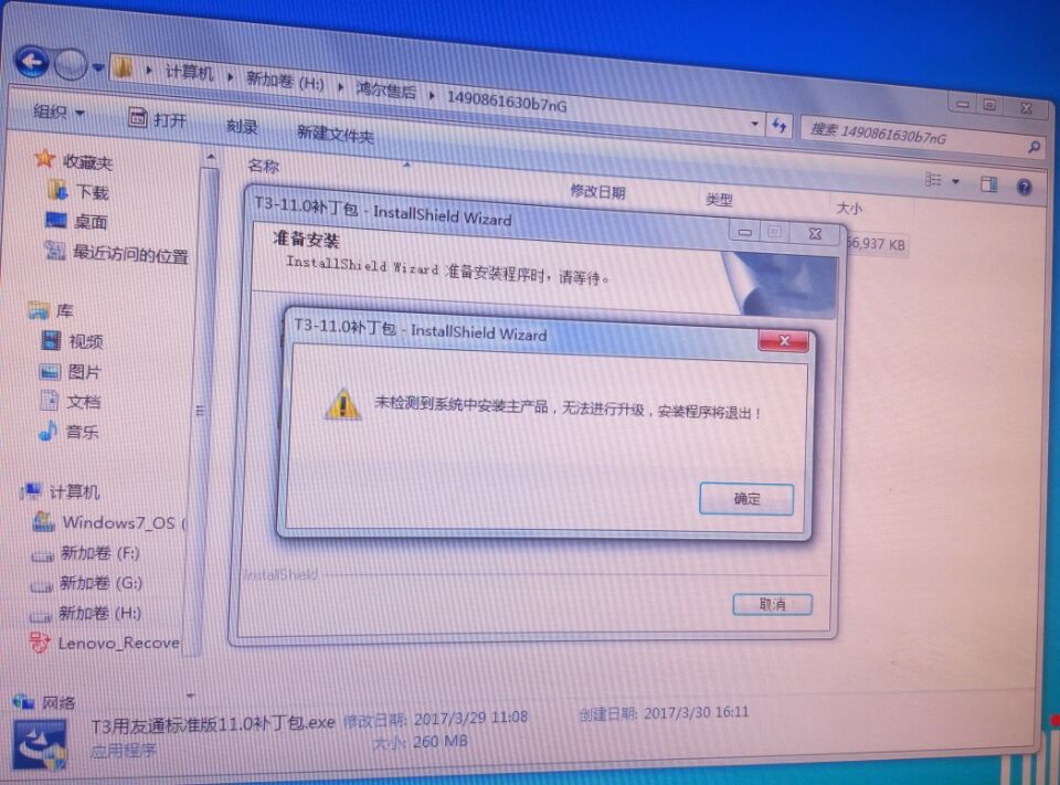 用友t3在安裝軟件補丁時提示‘未檢測到系統(tǒng)中安裝主產(chǎn)品 ，無法進行升級，安裝程序?qū)⑼顺觥！窃趺椿厥拢? title=