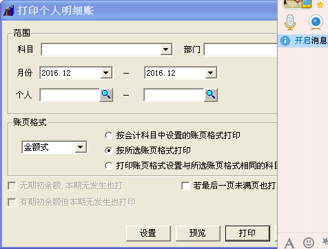 用友t3打印賬簿時(shí)無法勾選有期初無發(fā)生也打印選項(xiàng)是怎么回事？