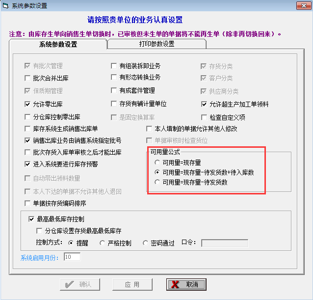 用友T3標準版如何設置現存量計算公式