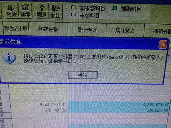 用友t3錄入期初余額事提示‘科目1122正被機器上的用戶操作鎖定嗎，請稍后再試’處理方式。