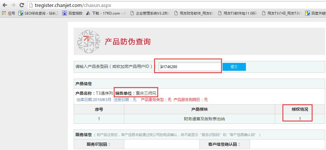 用友T3軟件查詢加密狗可以看出是網絡版還是單機版嗎？