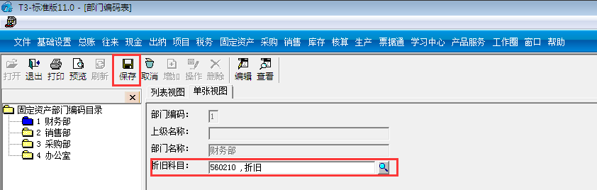用友T3標準版11.0怎樣設置固定資產部門折舊科目
