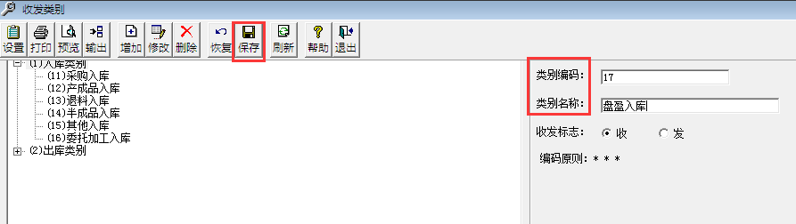 用友T3標(biāo)準(zhǔn)版11.0如何添加收發(fā)類別