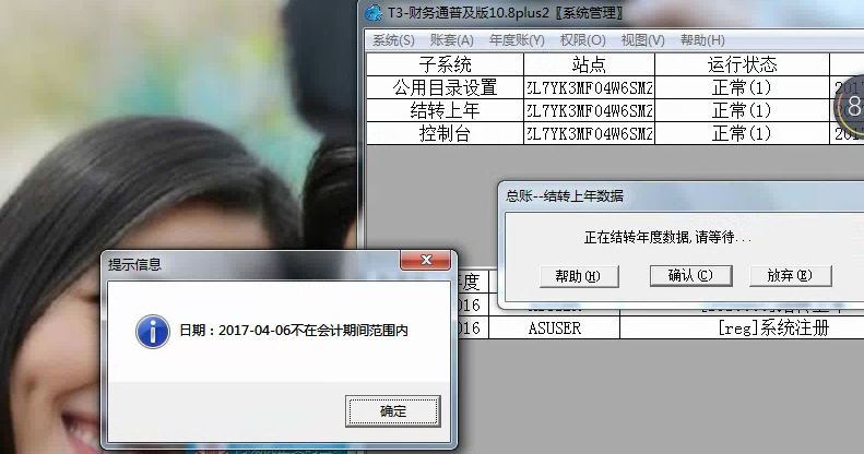 用友t3年結(jié)存報錯’日期不在會計期間范圍內(nèi)‘是怎么回事？