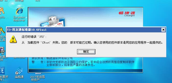 用友t3登錄軟件出現(xiàn)運(yùn)行時(shí)錯誤372怎么解決？