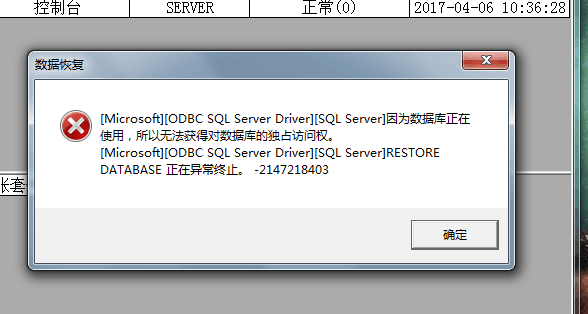 用友t3使用帳套恢復數(shù)據(jù)時提示‘恢復帳套：因數(shù)據(jù)庫正在被使用無法獲得對數(shù)據(jù)庫的獨占訪問權(quán)’如何處理？
