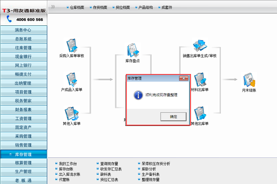 用友T3標準版現存量不準確時候怎么辦