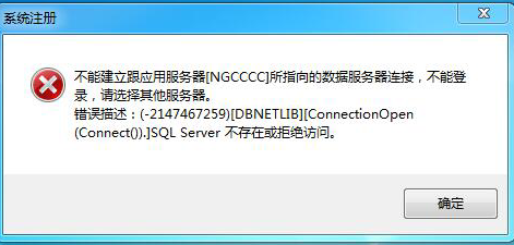 用友t3客戶端登錄提示‘不能建立跟應(yīng)用服務(wù)器所指的數(shù)據(jù)庫服務(wù)器建立連接，不能登錄’如何處理？