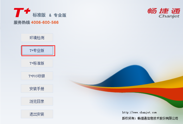 用友T+12.1專業版軟件安裝操作手冊