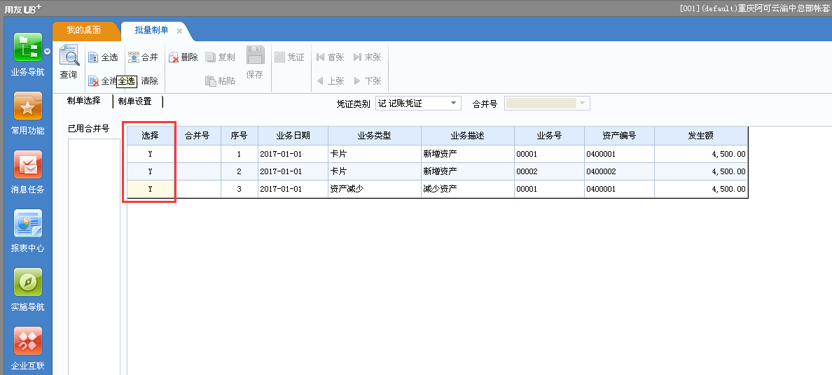 用友U8v12.5固定資產產生了變動記