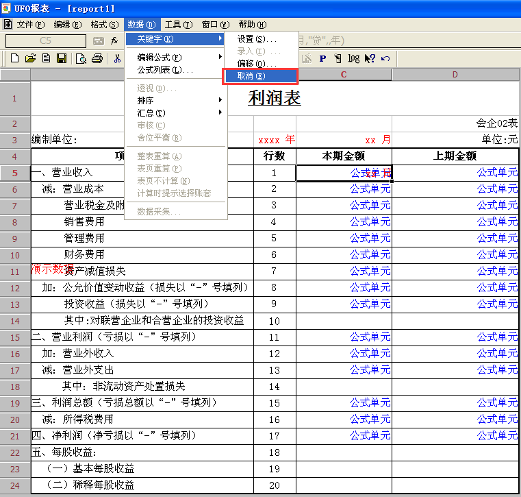 用友u8v12.5如何取消包邊上面的關