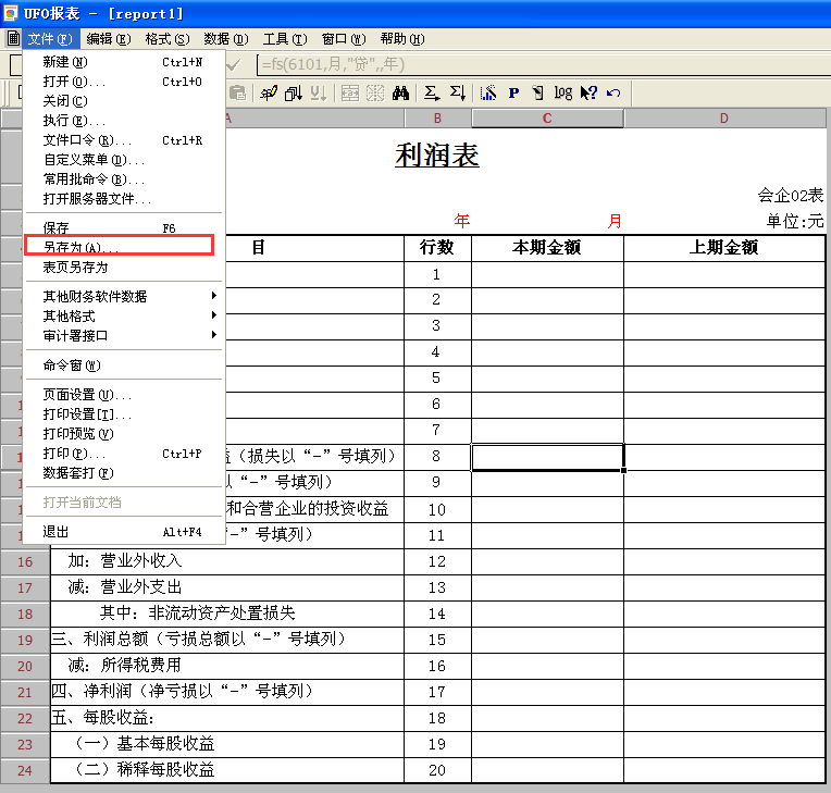 用友u8v12.5如何將財務報表導成EXC