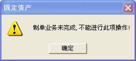 月末結賬提示制單為完成.png